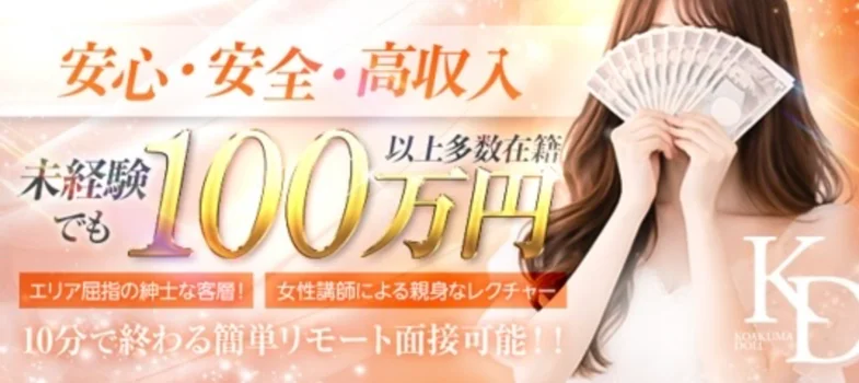 KOAKUMA DOLL (コアクマドール)の求人募集イメージ2