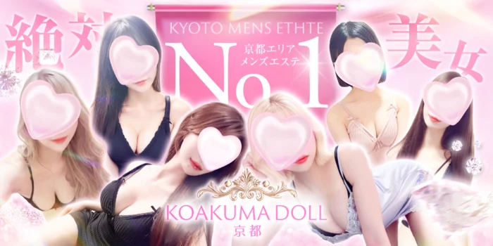 KOAKUMA DOLL - 小悪魔ドール