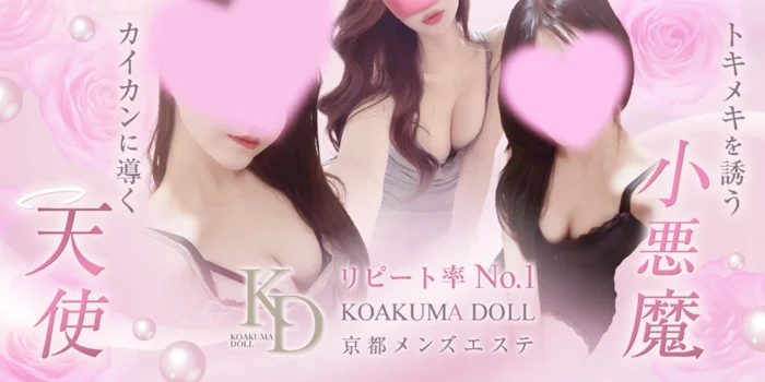 KOAKUMA DOLL - 小悪魔ドール