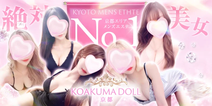 KOAKUMA DOLL - 小悪魔ドール