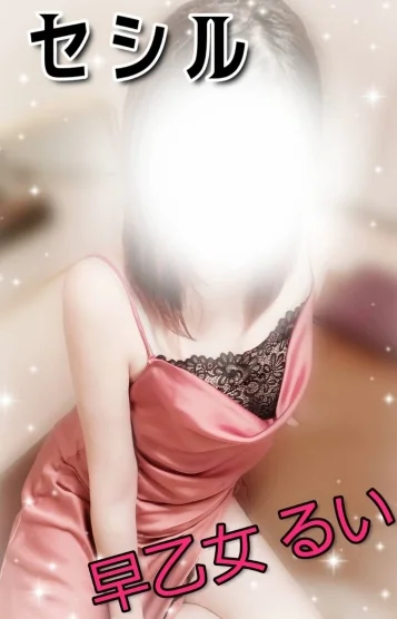 💖早乙女るい💖