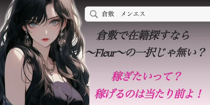 ～Fleur～（フルール）