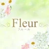 ～Fleur～（フルール）