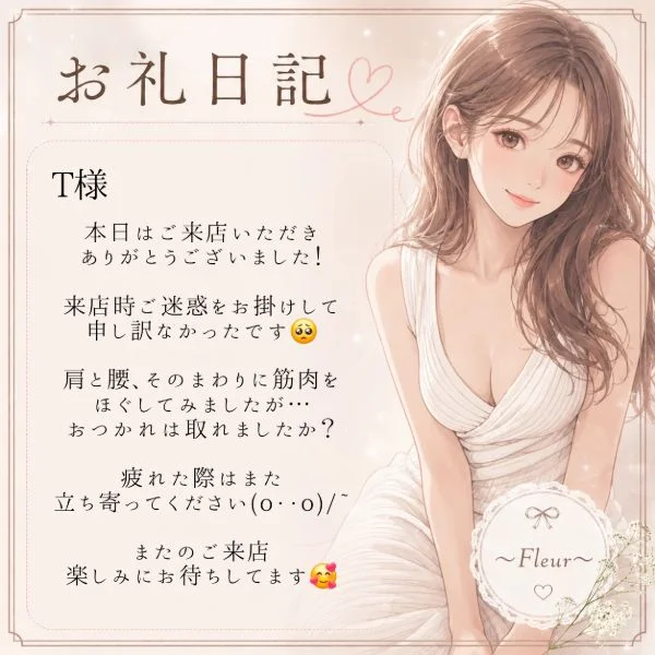 フリー様 T様
