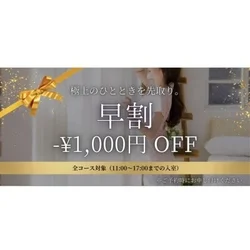 【〜17:00限定】早割で極上のひとと...