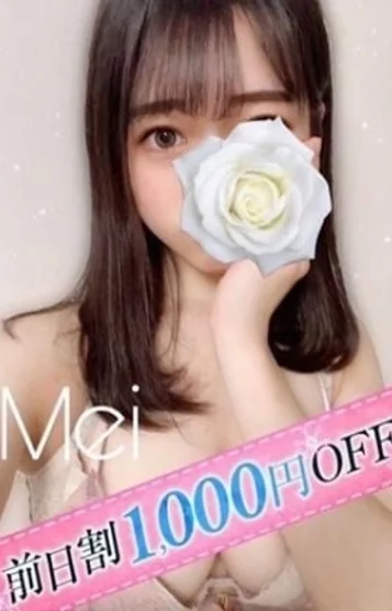 めい