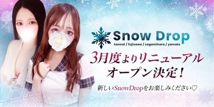 Snow　Drop　相模大野ルーム