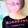 極上スレンダー♡一条