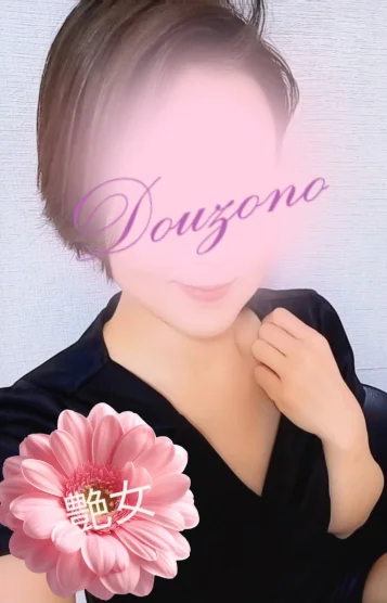 堂園🩷極上スレンダ