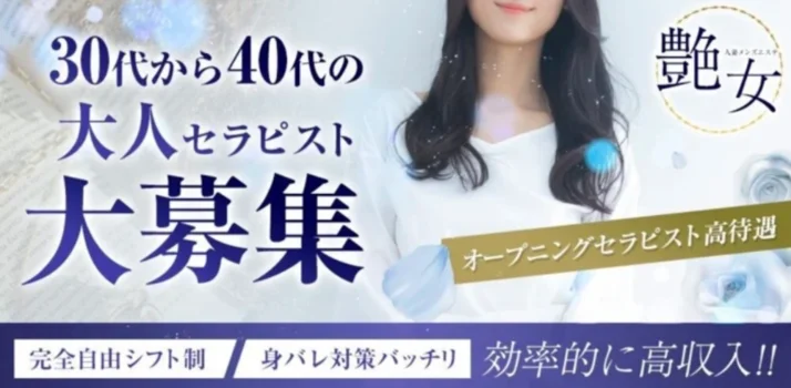 人妻メンズエステ艶女 都城店の求人募集イメージ