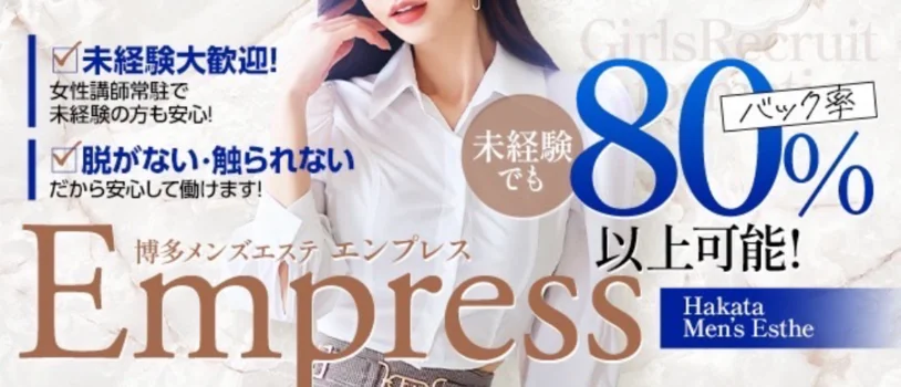 Empress（エンプレス）の求人募集イメージ2