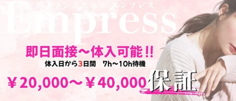 Empress（エンプレス）の求人募集イメージ2