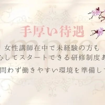 Empress（エンプレス）のメリットイメージ(2)