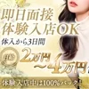即日面接&体験入店可能です／(^o^)＼のサムネイル