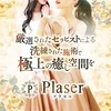 Plaser（プラセル）