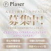 Plaserで一緒に働いてみませんか？のサムネイル