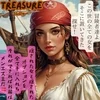 トレジャー