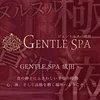 GENTLE  SPA 【千葉成田駅】