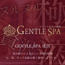 成田メンズエステ/静岡メンズエステ　GENTLE SPA