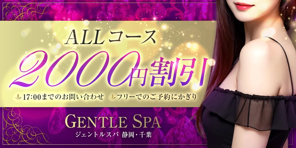 GENTLE SPA 【千葉成田駅】のカバー画像
