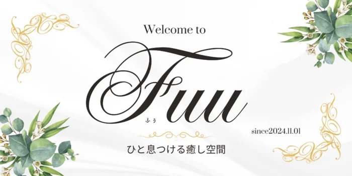 Fuu〜ふぅ〜