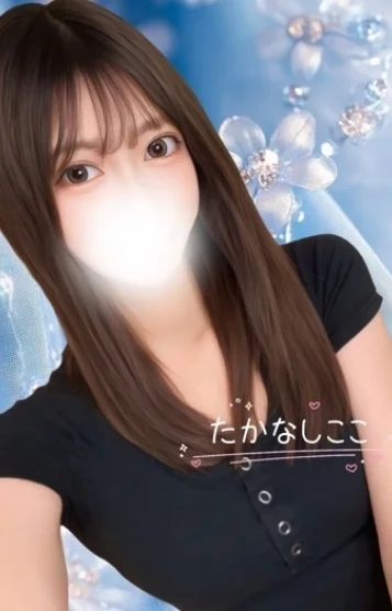 小鳥遊ここ