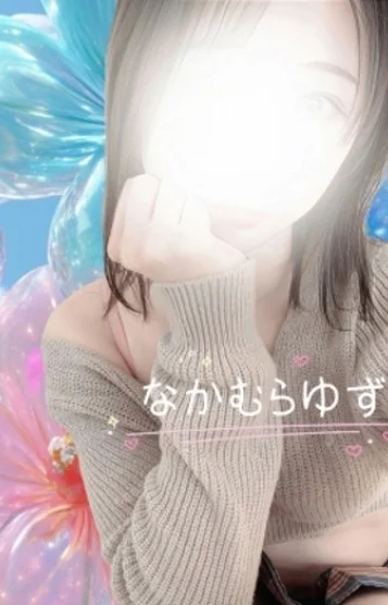 中村ゆず