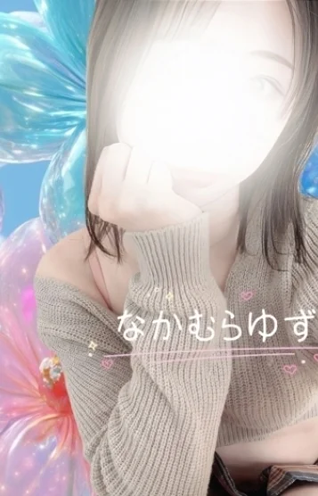 中村ゆず