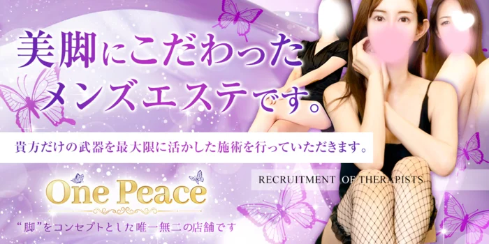 OnePeaceの求人募集イメージ