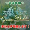Green Dahlia　グリーンダリア