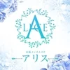 出張専門〜メンズエステALICE（アリス）〜の店舗アイコン