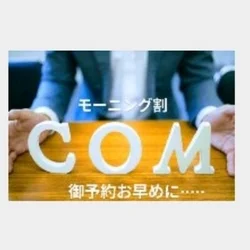 5/1《平日9時台/おひとり様限定モー...