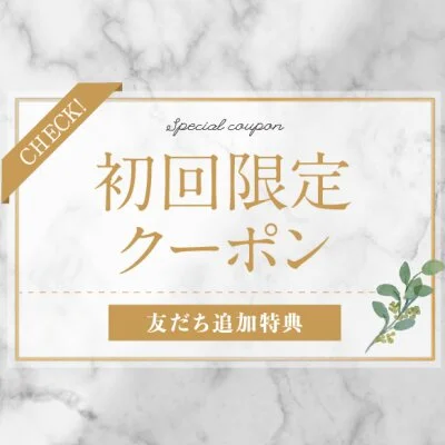 ☆9月ご新規様welcome【新規プレミアム割】☆