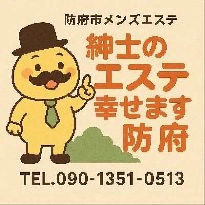 防府市メンズエステ☆ただいまご予約受付中☆