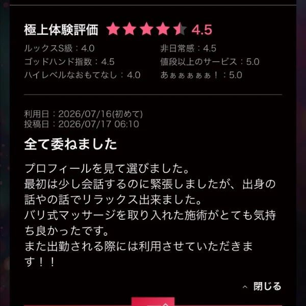 口コミ💭ありがとう！