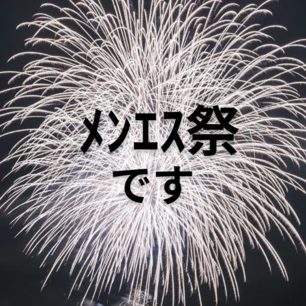5/22(金)～25(月)メンエス祭り👺キタ
