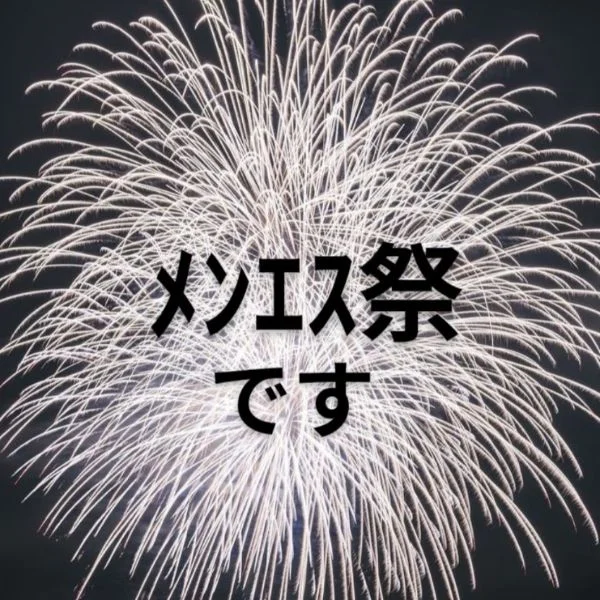 5/27(水)本日16:00雨のﾒﾝｴｽ祭り👺🔥