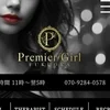 Premiergirl福岡