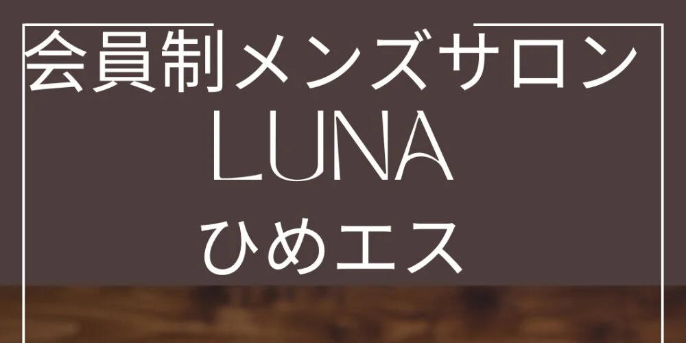 ひめエス十和田の施術室写真