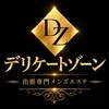 デリケートゾーン