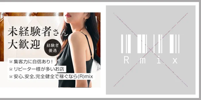 (R)mixの求人募集イメージ2
