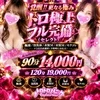 トロトロパニック 浜松店
