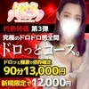 トロトロパニック 浜松店の店舗アイコン