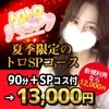 トロトロパニック 浜松店