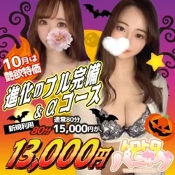 トロトロパニック 浜松店