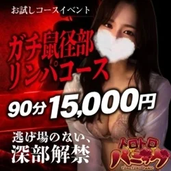 トロトロパニック 浜松店