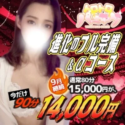 トロトロパニック 浜松店