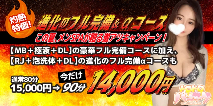 トロトロパニック 浜松店