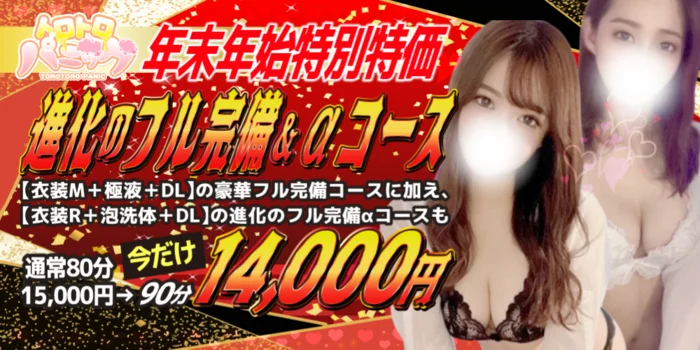 トロトロパニック 浜松店