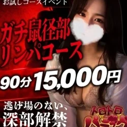 ガチ鼠径部リンパコース 90分1500...